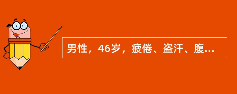男性，46岁，疲倦、盗汗、腹胀2个月。外周血白细胞计数110×109/L，中性0