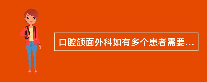 口腔颌面外科如有多个患者需要换药时，应遵循的顺序为（）