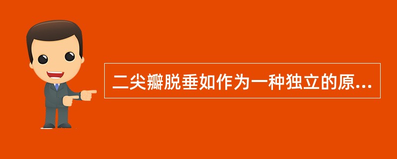 二尖瓣脱垂如作为一种独立的原发疾病，其病理基础主要是（）。