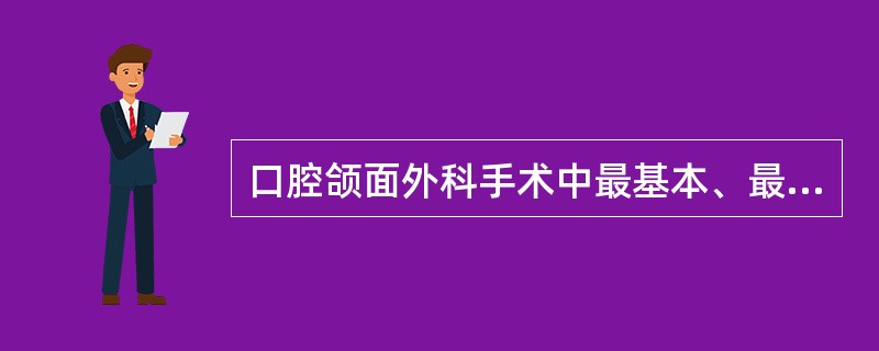 口腔颌面外科手术中最基本、最常用而可靠的止血方法为（）