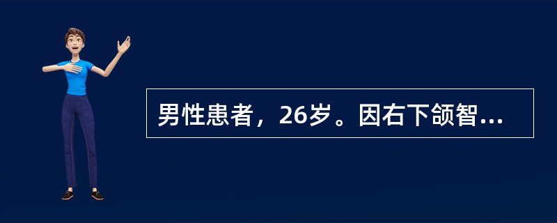 男性患者，26岁。因右下颌智齿冠周炎，造成颌下间隙、颞下间隙、翼下颌间隙脓肿。切