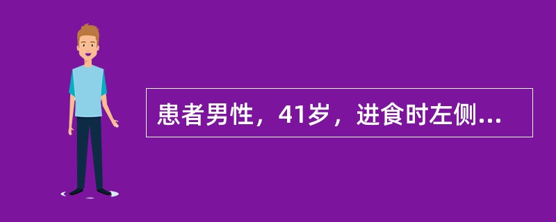 患者男性，41岁，进食时左侧颌下区肿胀疼痛，进食后数小时方可逐渐消退。检查见颌下