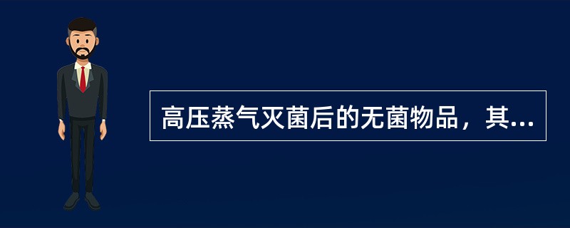 高压蒸气灭菌后的无菌物品，其有效保存期为（）