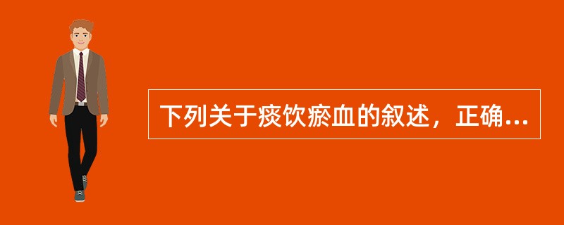 下列关于痰饮瘀血的叙述，正确的是（）