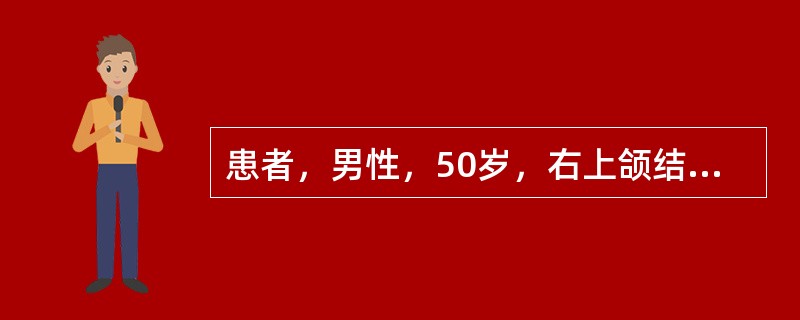 患者，男性，50岁，右上颌结节传导阻滞麻醉后4天出现发热，右面侧深部疼痛，张口受