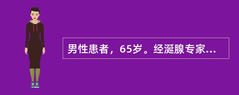 男性患者，65岁。经涎腺专家门诊以"右多形性腺瘤"收入院。以下所述及哪项与此诊断