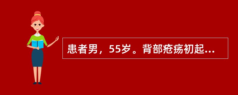 患者男，55岁。背部疮疡初起，肿势散漫不聚。为促使疮形缩小，趋于局限，早日成脓和