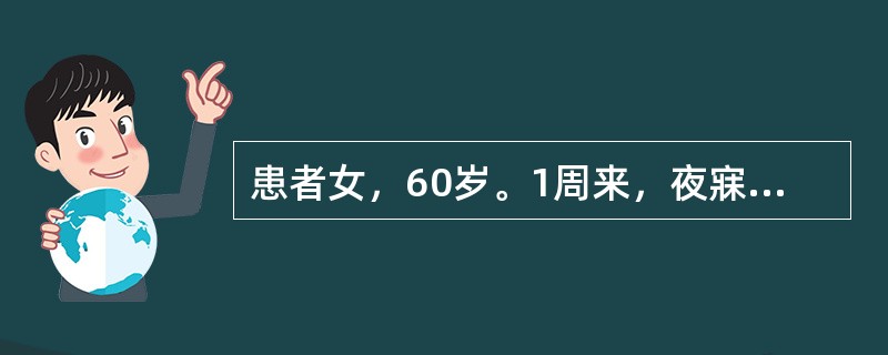 患者女，60岁。1周来，夜寐盗汗，五心烦热，或兼午后潮热，两颧色红，口渴，舌红少