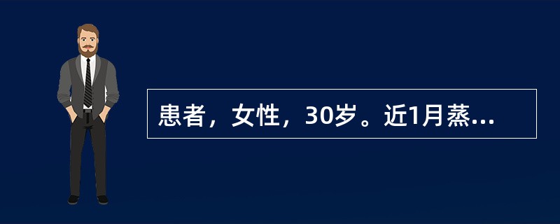 患者，女性，30岁。近1月蒸蒸汗出，汗黏，汗液易使衣服黄染，面赤烘热，口中黏苦，