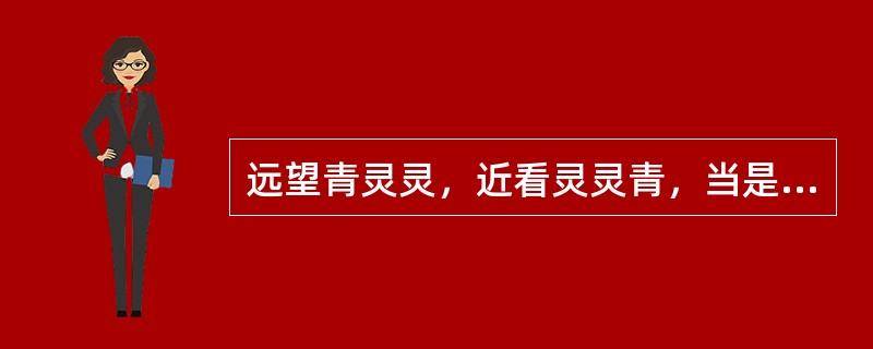 远望青灵灵，近看灵灵青，当是竹子没有节，当是木头没有心。（打一蔬菜）