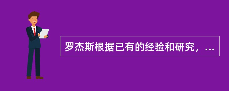 罗杰斯根据已有的经验和研究，归纳了十条学习原则，下列属于这十条原则的是（）