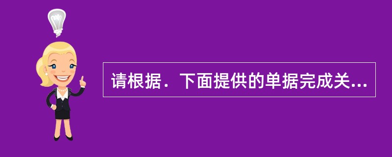 请根据．下面提供的单据完成关于《出境货物报检单》填制的单项选择题。“包装种类及数