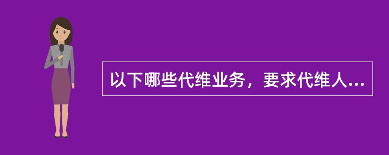 以下哪些代维业务，要求代维人员参加任何等级的技术等级评定时需具备登高证。（）