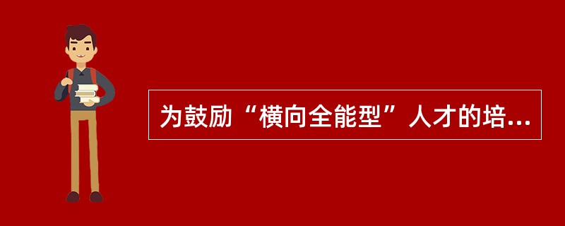 为鼓励“横向全能型”人才的培养，每岗位代维人员，均可申报含主专业在内的2-3个专