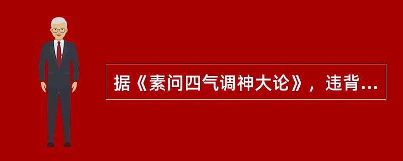 据《素问四气调神大论》，违背秋三月的养生之道，到冬天易生的病变（）