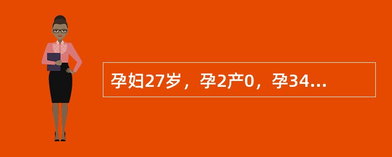 孕妇27岁，孕2产0，孕34周，近1周来有恶心、呕吐、食欲欠佳、皮肤瘙痒、眼巩膜