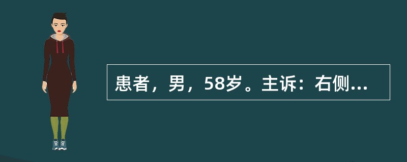 患者，男，58岁。主诉：右侧眶下区阵发性剧烈疼痛1年余。现病史：患者于1年前无明