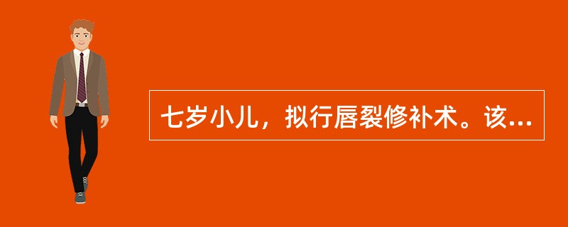 七岁小儿，拟行唇裂修补术。该小儿最合适的术前用药是（）。