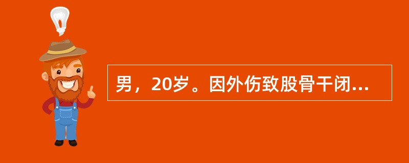 男，20岁。因外伤致股骨干闭合性骨折，在运往医院途中，应该采取（）