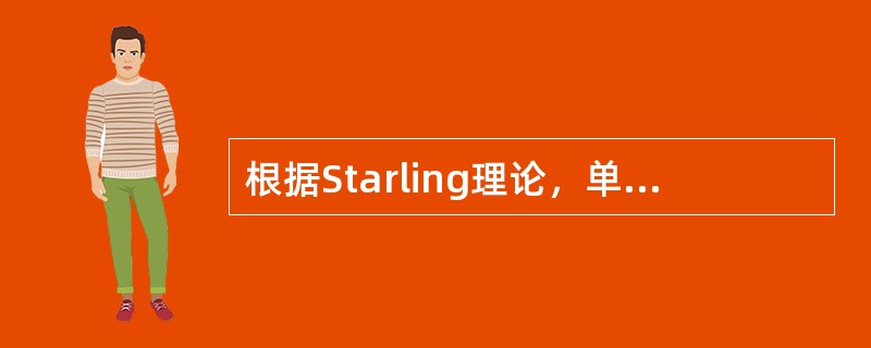 根据Starling理论，单位时间内液体通过单位面积毛细血管壁的净流量与下列哪项