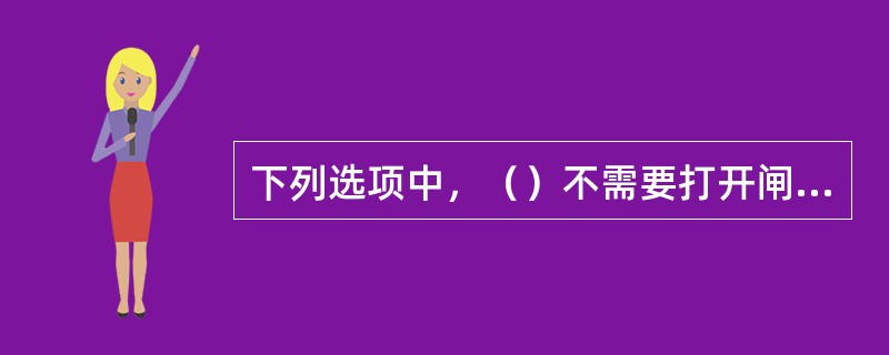 下列选项中，（）不需要打开闸板防喷器侧门。