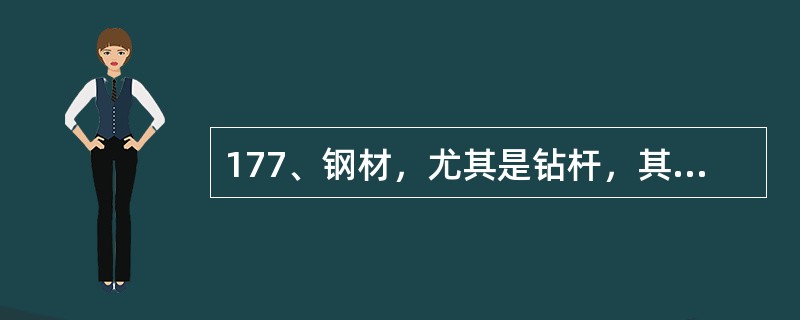 177、钢材，尤其是钻杆，其使用拉应力需控制在钢材屈服强度的（）以下。