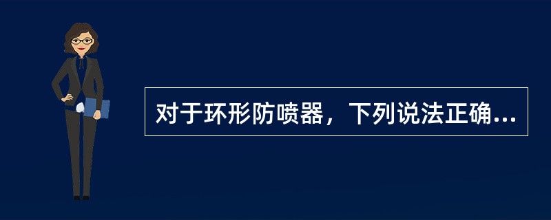 对于环形防喷器，下列说法正确的是：（）。