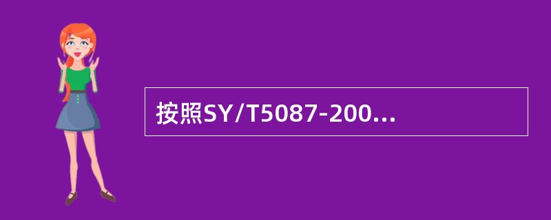 按照SY/T5087-2005《含硫化氢油气井安全钻井推荐作法》规定，钻入气层时