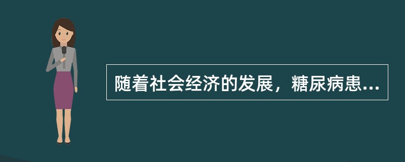 随着社会经济的发展，糖尿病患病人数呈上升趋势。欲了解某市糖尿病的流行病学特征和主