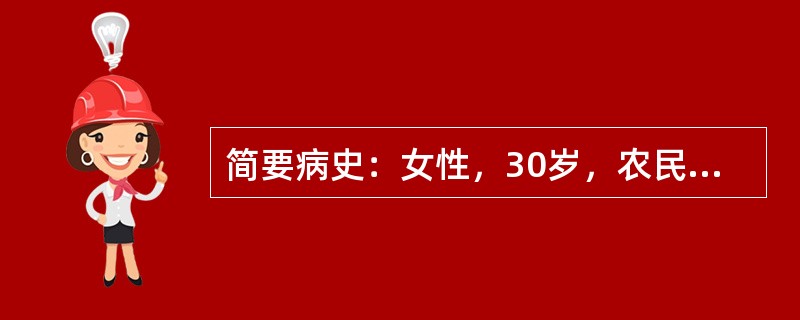 简要病史：女性，30岁，农民，晨起发现昏迷伴口唇樱桃红色2小时。初步诊断：一氧化