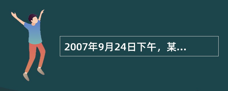 2007年9月24日下午，某化工厂数名工人到该厂职工医院看病。自述头痛、头晕、流