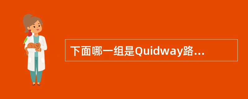 下面哪一组是Quidway路由器封装X25协议默认的WIN、MOD、I/OPS的