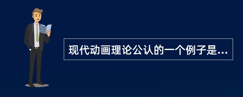 现代动画理论公认的一个例子是阿尔塔米拉洞穴内的“（）”。