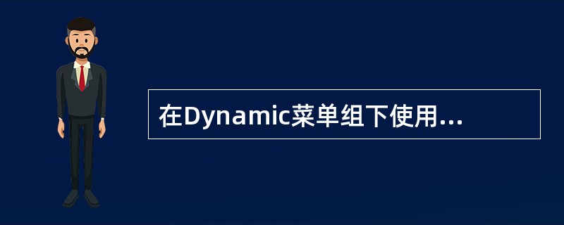 在Dynamic菜单组下使用菜单命令Fluid Effects>Create 3