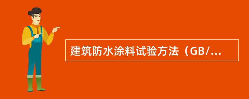 建筑防水涂料试验方法（GB/T16777-2008）提到的实验室标准试验条件为。