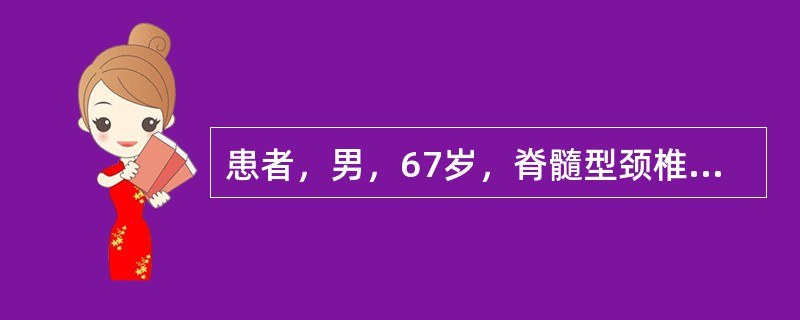 患者，男，67岁，脊髓型颈椎病，以下临床表现中，哪项不属于该类型颈椎病（）。