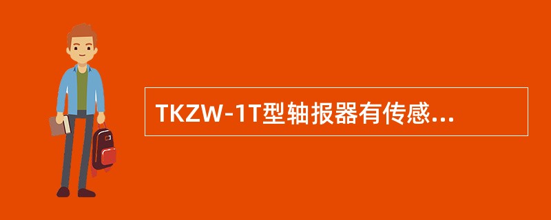 TKZW-1T型轴报器有传感器断路时，显示屏显示（）。