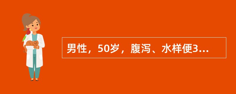 男性，50岁，腹泻、水样便3～4次。自服呋喃唑酮（痢特灵）6片，次日感胃寒、发热