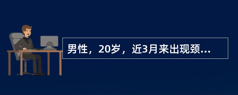 男性，20岁，近3月来出现颈部、腋下淋巴结肿大，伴顽固性腹泻，每日十数次稀便，体