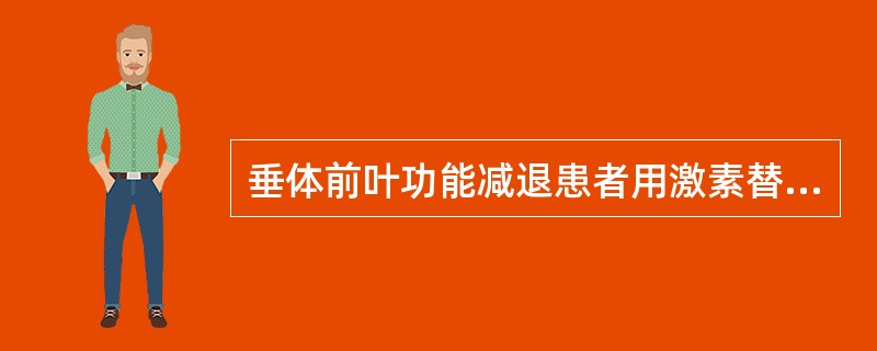 垂体前叶功能减退患者用激素替代治疗时，最先补充（）激素，随后按照需要补充（）激素