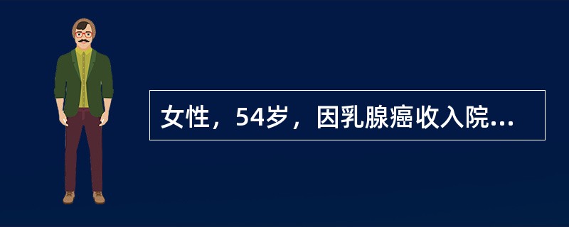 女性，54岁，因乳腺癌收入院，护士判断其有营养不良的依据是（）