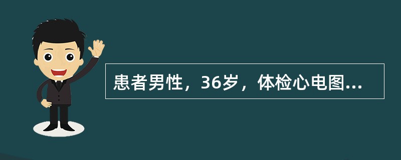 患者男性，36岁，体检心电图示额面QRS心电轴为+15°该患者的额面QRS心电轴