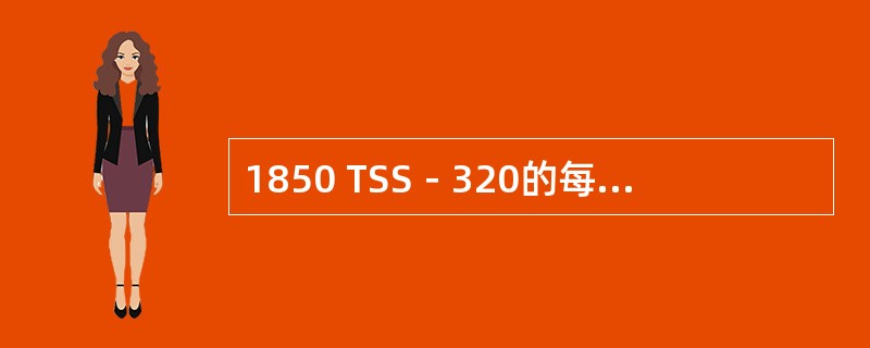 1850 TSS－320的每个10GE单板所占用的槽位为（）