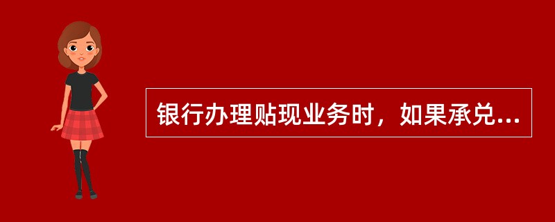 银行办理贴现业务时，如果承兑人在异地的，贴现期限以及贴现利息的计算应另加（）的划