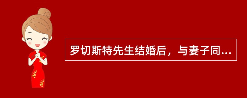 罗切斯特先生结婚后，与妻子同住了（）年。