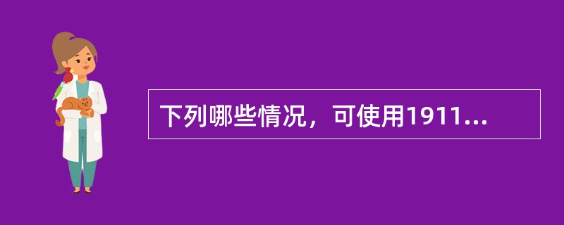 下列哪些情况，可使用191140银行承兑汇票保证金追加交易（）。
