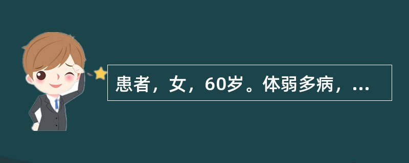 患者，女，60岁。体弱多病，形体消瘦，气短乏力，纳食不香，头晕心慌，面色苍白，饭