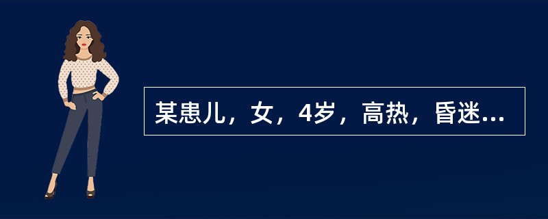 某患儿，女，4岁，高热，昏迷，抽搐2d入院，怀疑有乙脑和中毒性菌痢。为及时诊断，