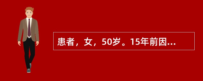 患者，女，50岁。15年前因甲亢行甲状腺次全切除术。近1个月来又感心悸、出汗、消