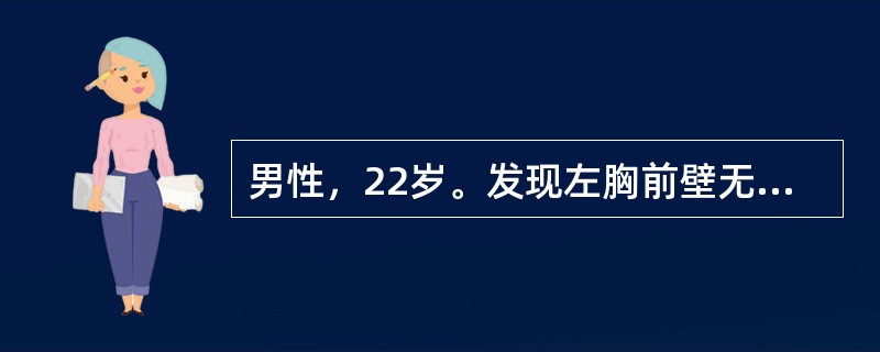 男性，22岁。发现左胸前壁无痛性肿物3个月。查：左胸前壁有一直径约6cm包块，皮